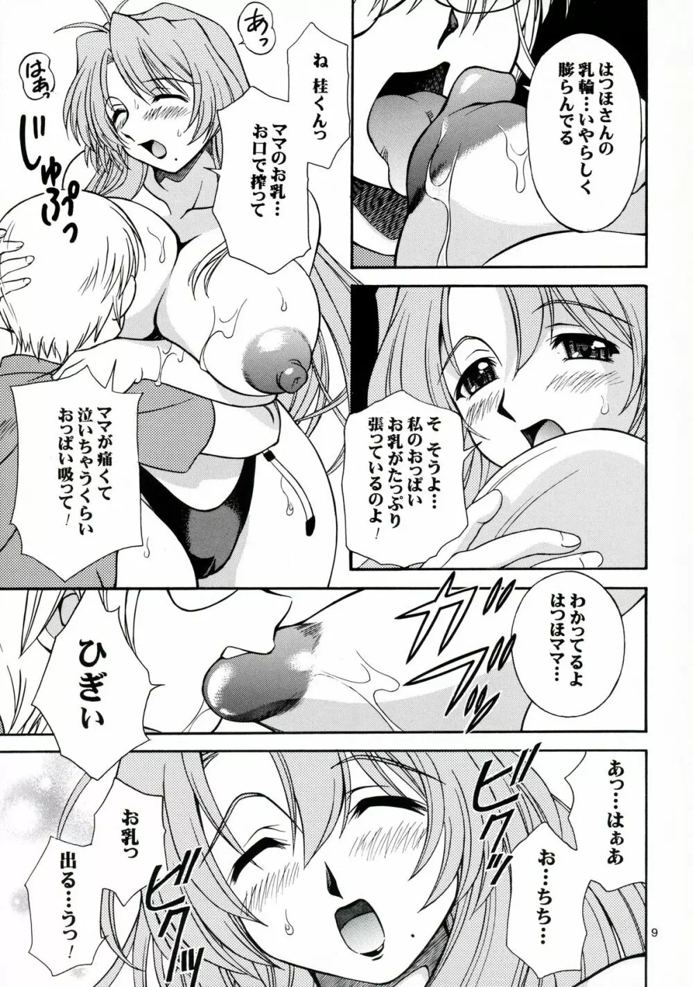 (C68) [なります屋 (秋葉わたる)] はちみつ授業参観 - Mother -Re Edition- Sequel (おねがい☆ティーチャー) Page.8