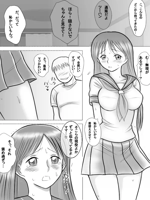 ママがエロ教師のエジキになったみたいです Page.13