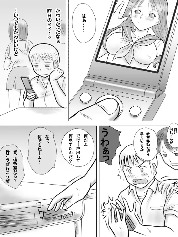 ママがエロ教師のエジキになったみたいです Page.16