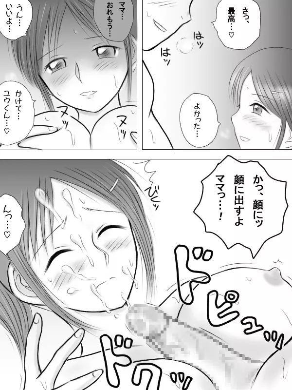 ママがエロ教師のエジキになったみたいです Page.4