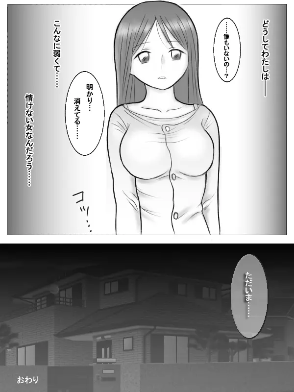 ママがエロ教師のエジキになったみたいです Page.41