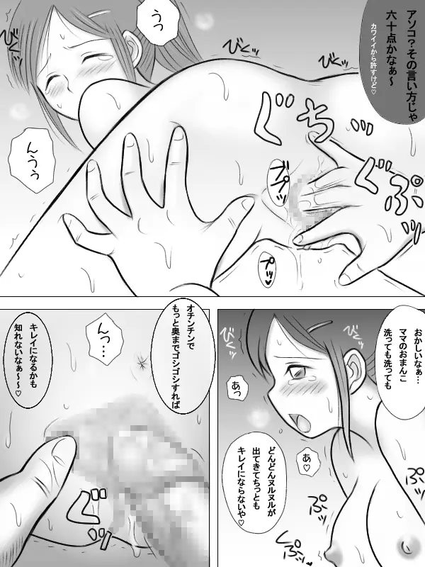 ママがエロ教師のエジキになったみたいです Page.7