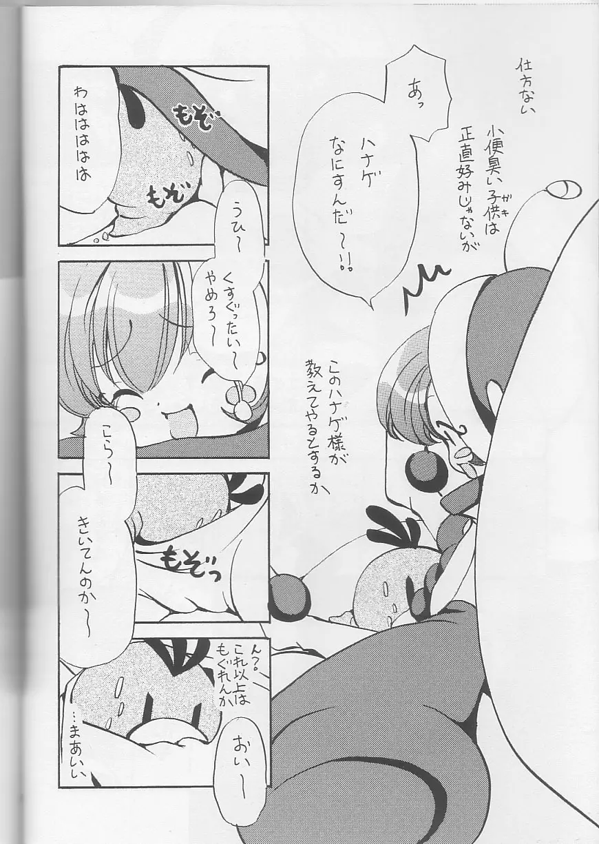 OH!! Page.5
