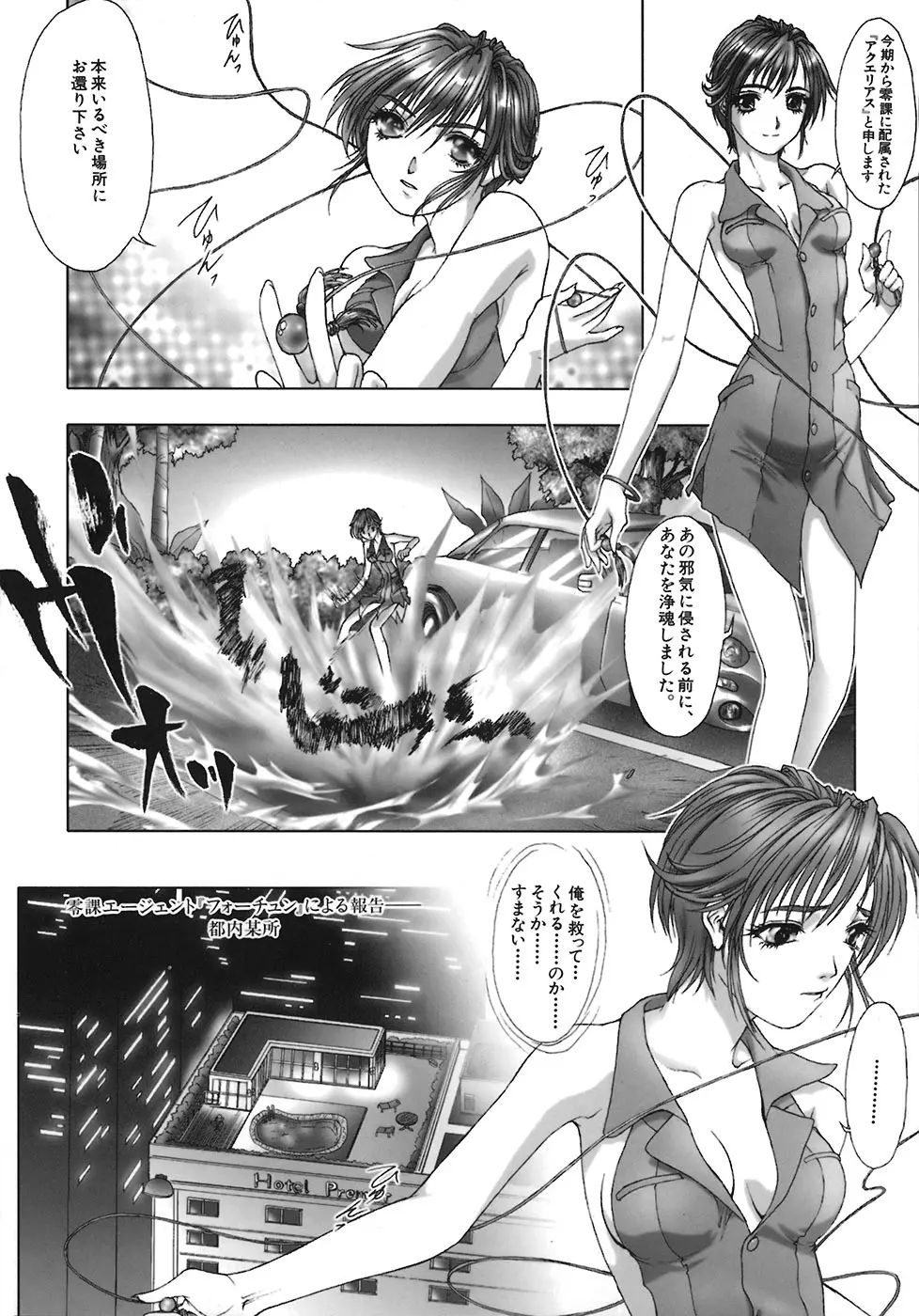 暗闇に咲く花 Page.10