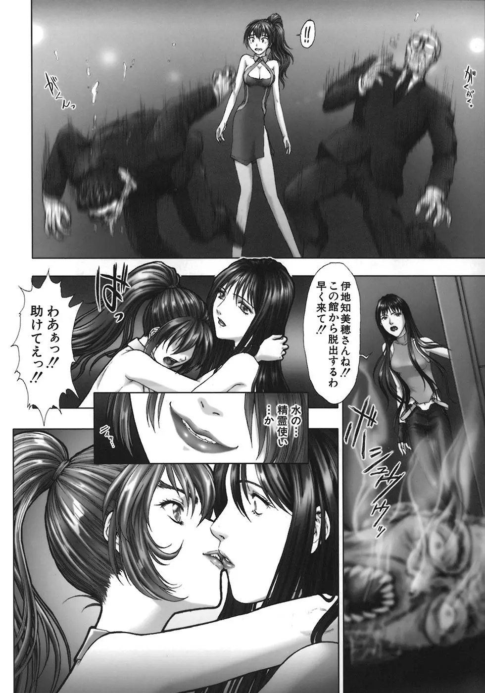 暗闇に咲く花 Page.100