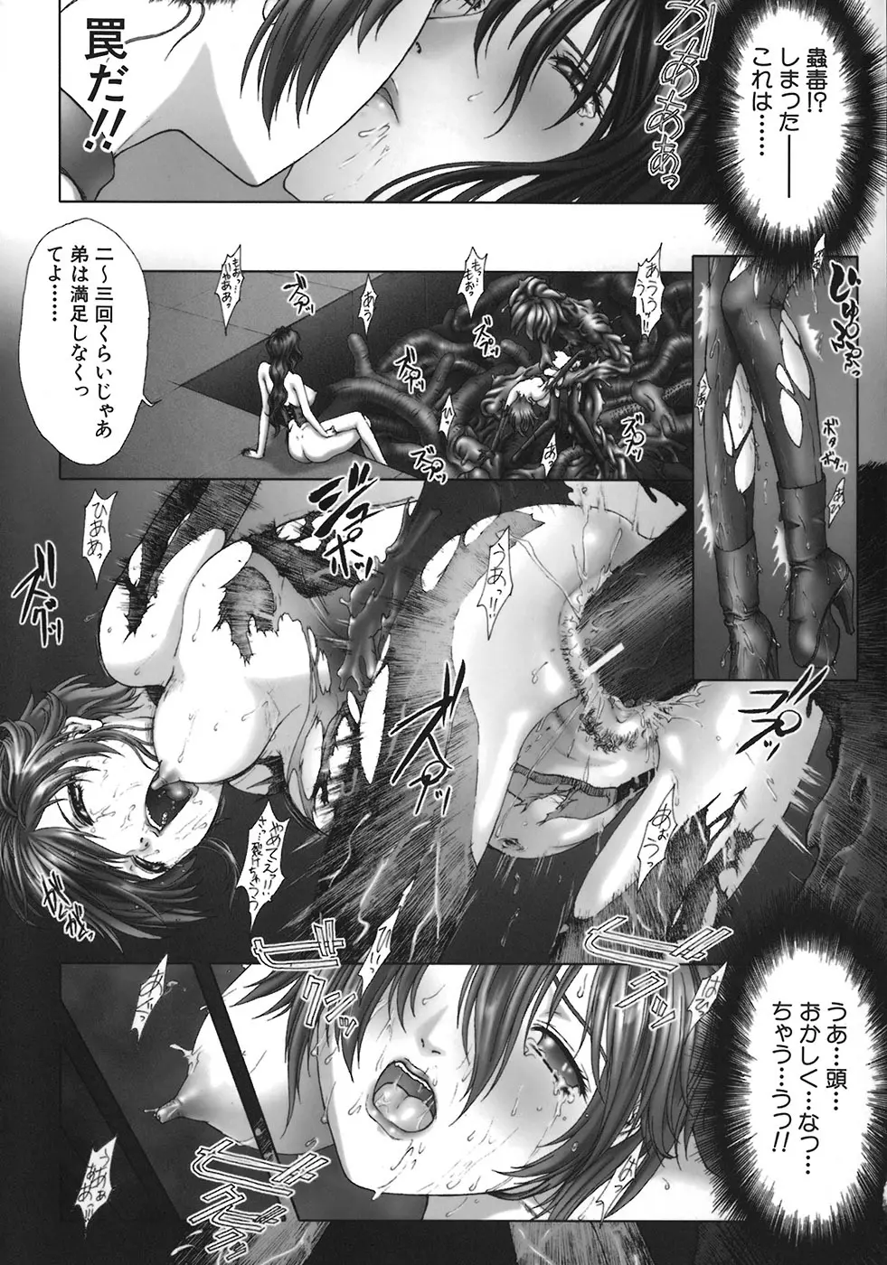 暗闇に咲く花 Page.101