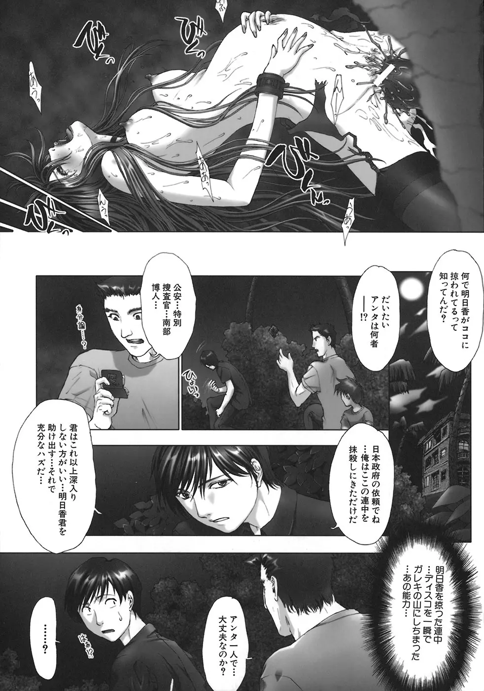 暗闇に咲く花 Page.121