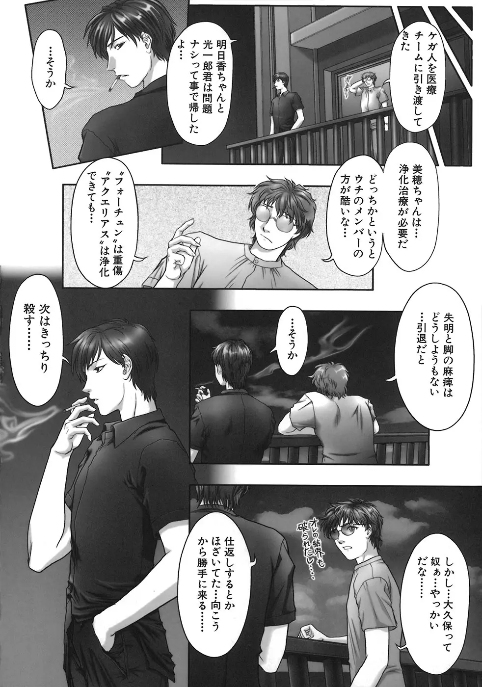 暗闇に咲く花 Page.164