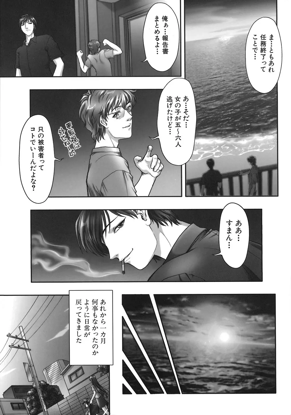 暗闇に咲く花 Page.165