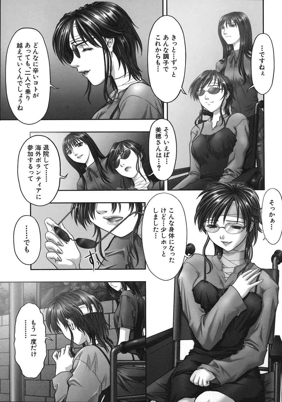 暗闇に咲く花 Page.167