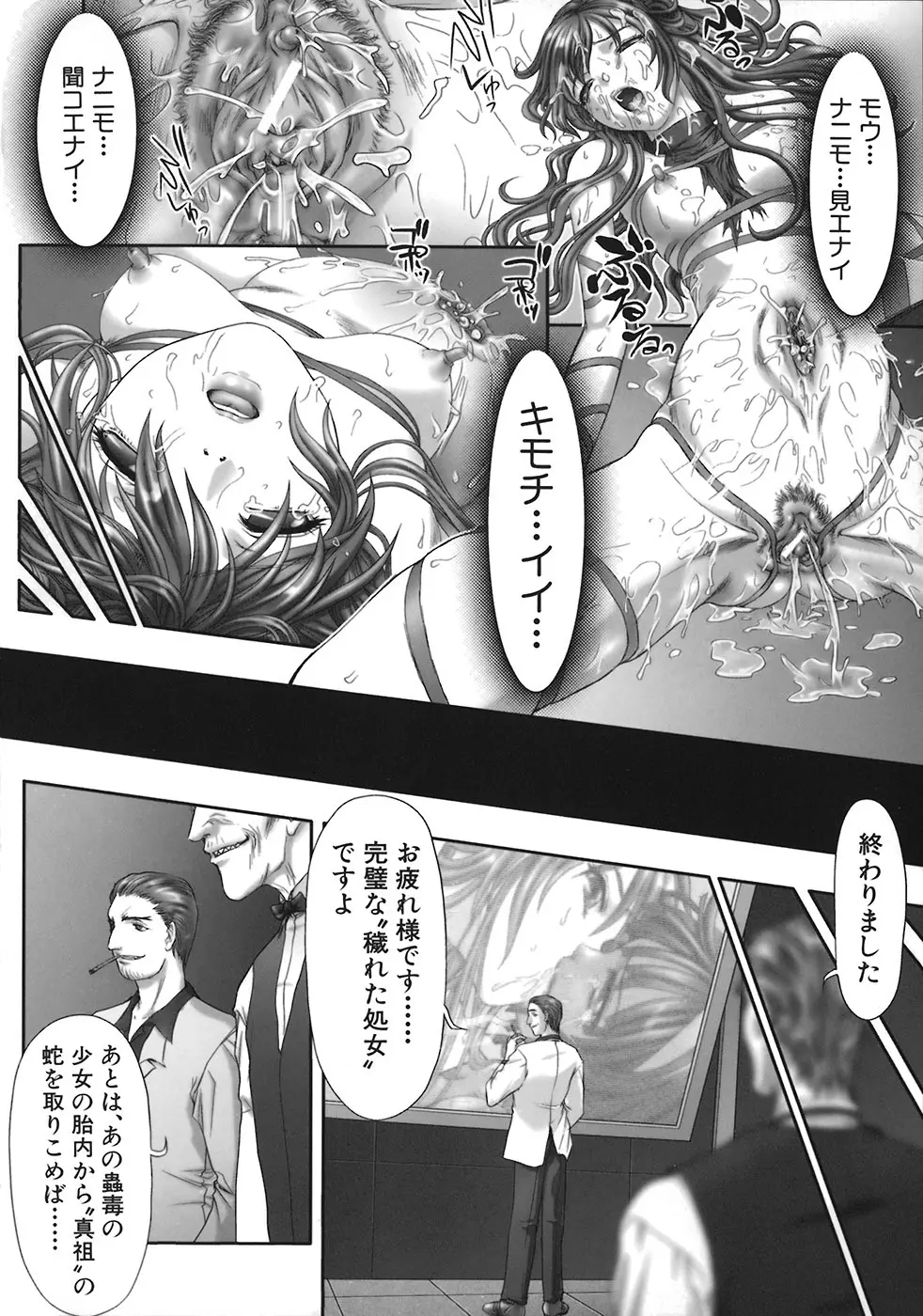 暗闇に咲く花 Page.186