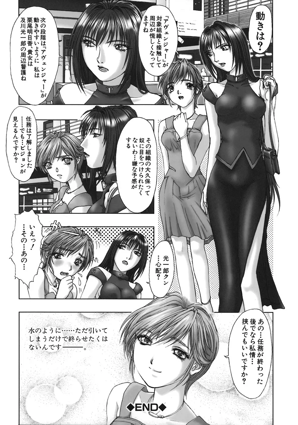 暗闇に咲く花 Page.24