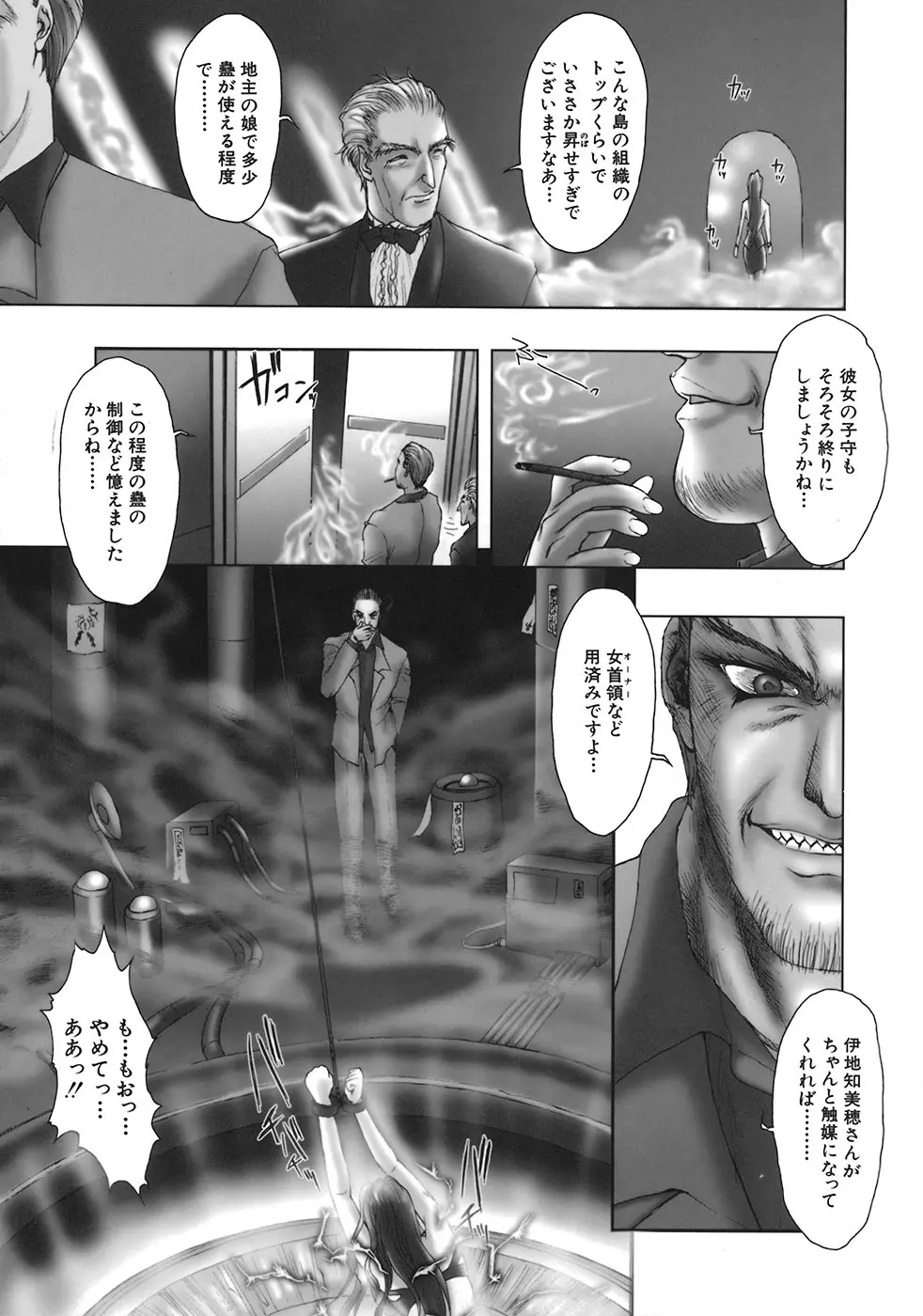 暗闇に咲く花 Page.45