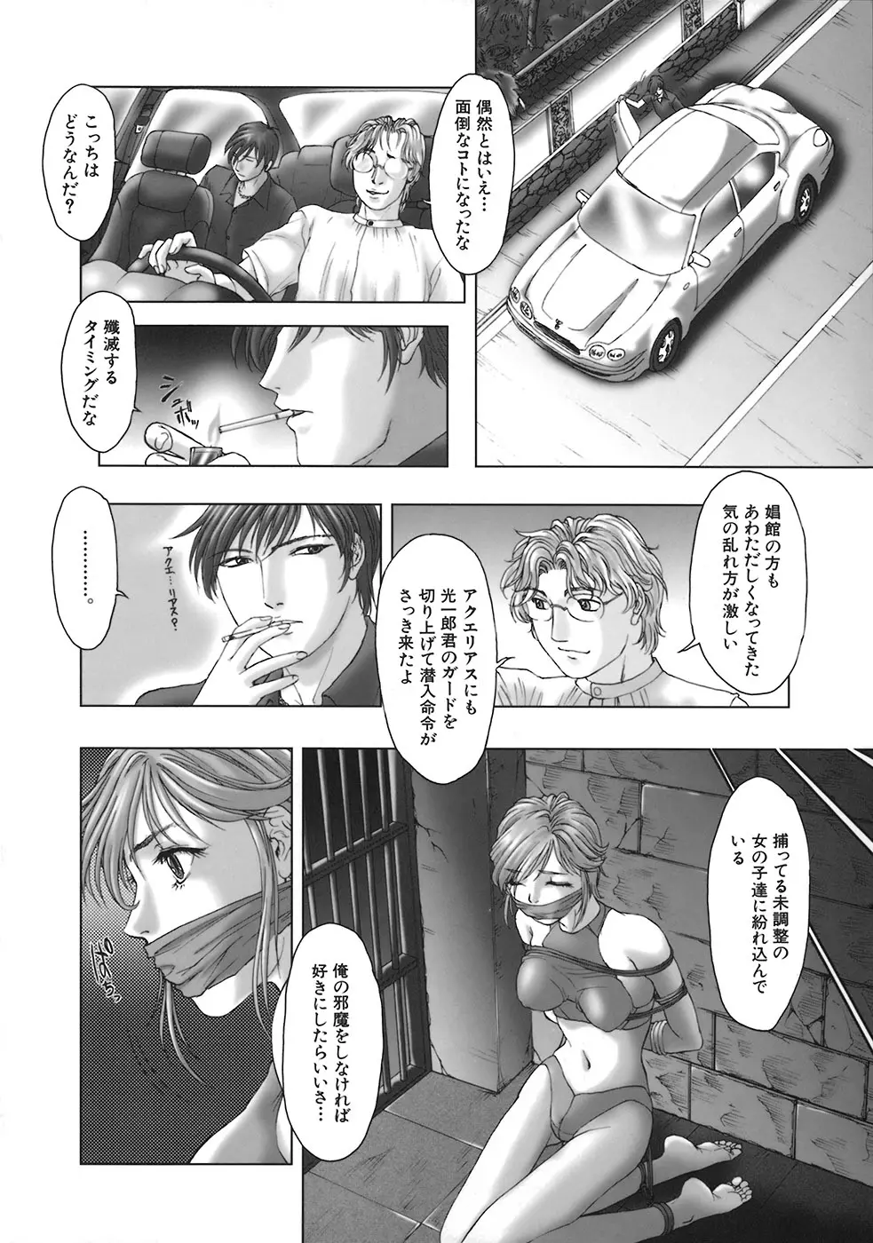 暗闇に咲く花 Page.60