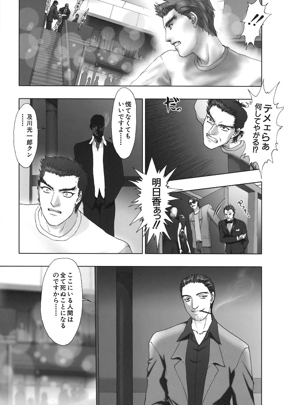 暗闇に咲く花 Page.79