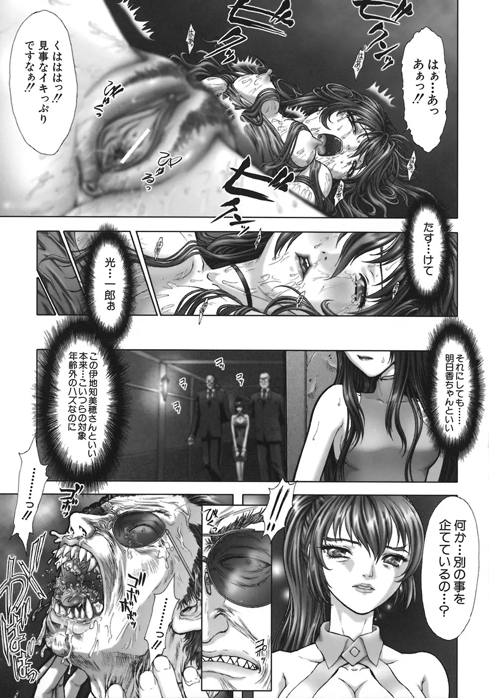 暗闇に咲く花 Page.99