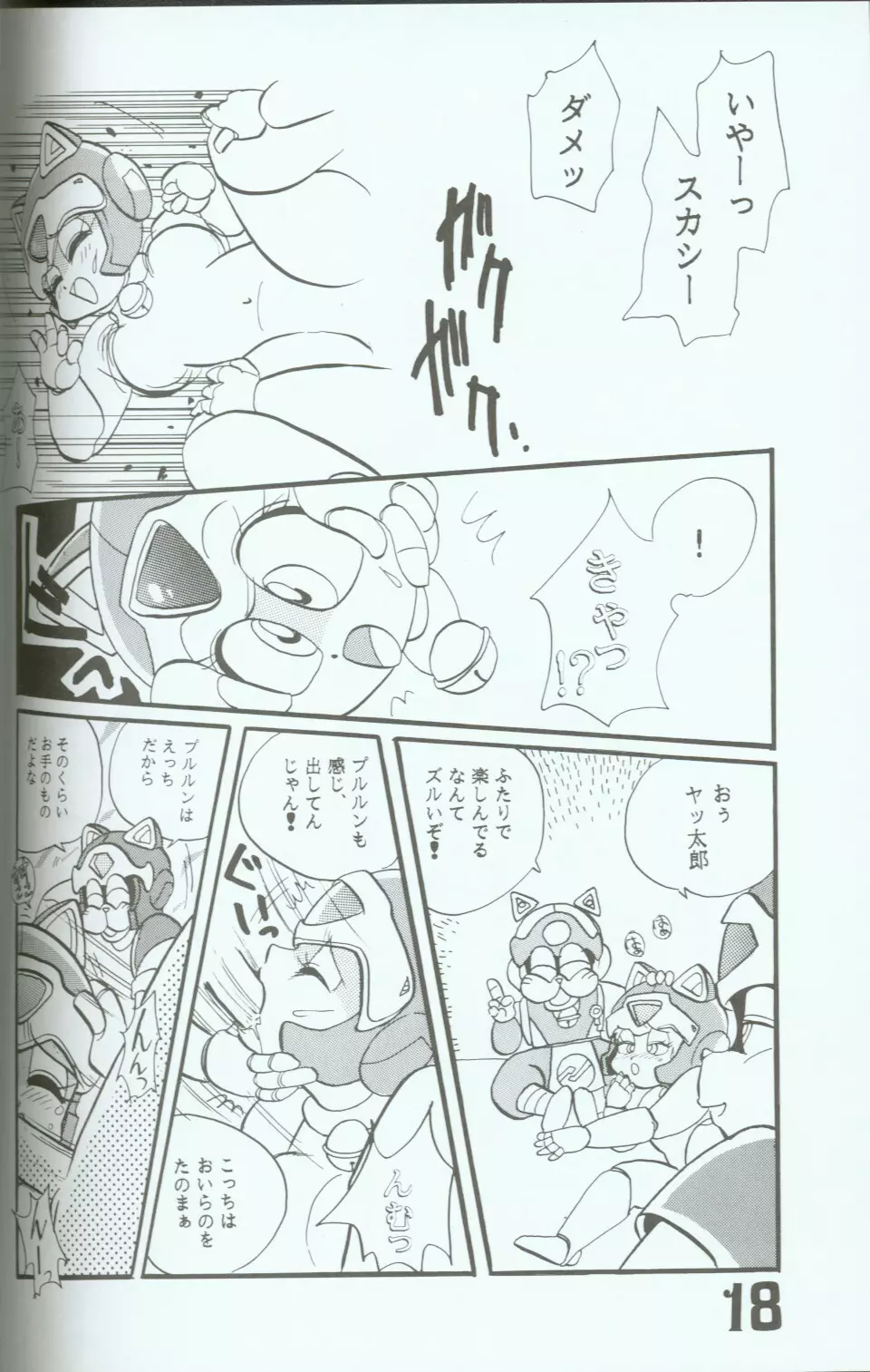 Yasu Kekuni Page.17