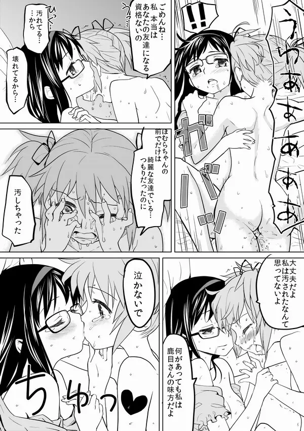 ほむほむ、幻の周回プレイ Page.10