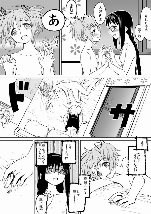 ほむほむ、幻の周回プレイ Page.12