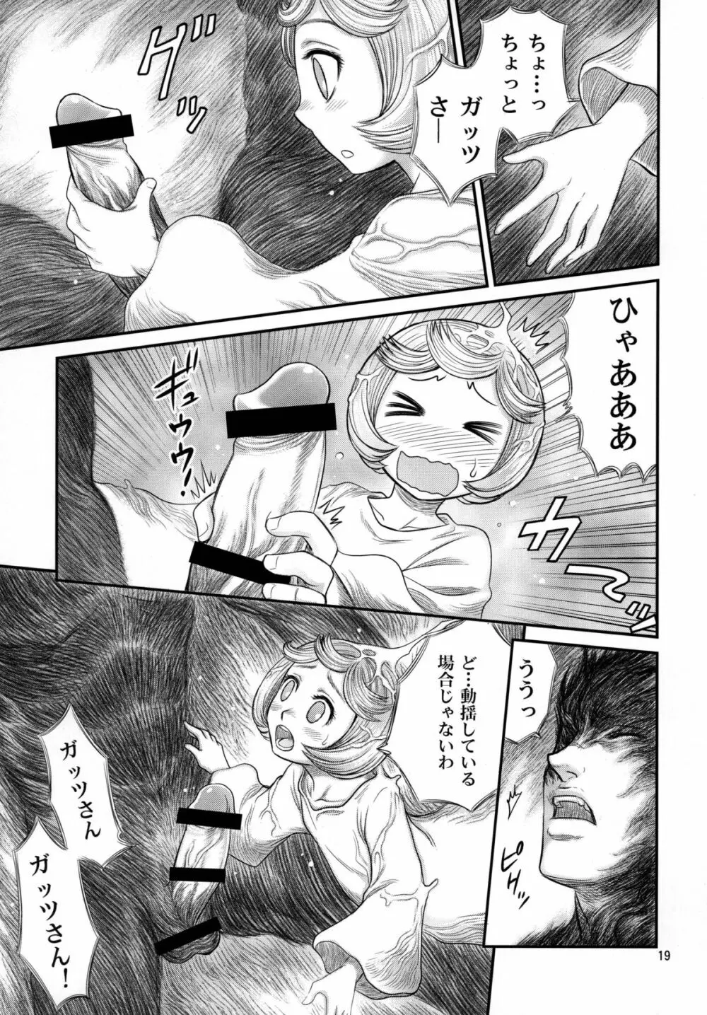 しるしるシールケ!! Page.18