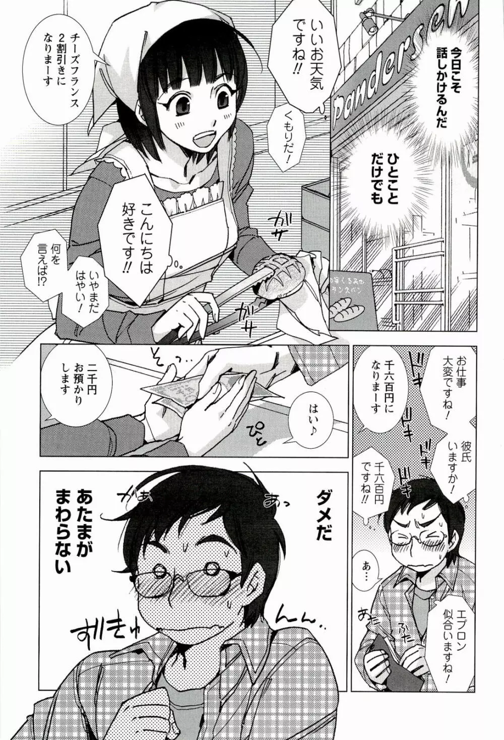 ピンクトラッシュ Page.31