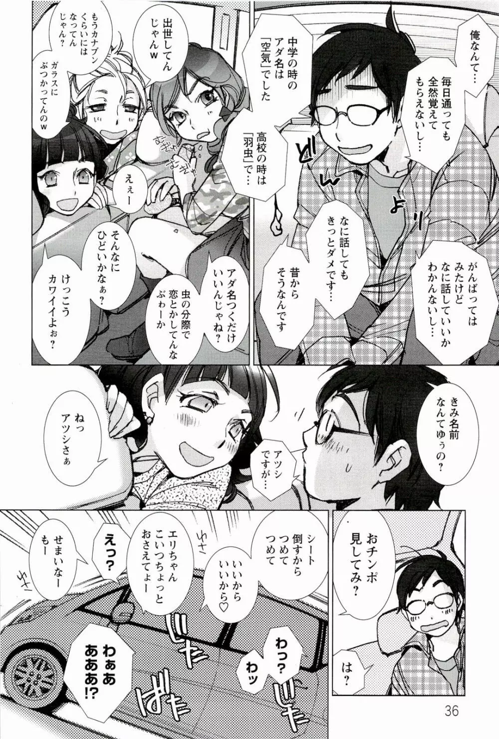 ピンクトラッシュ Page.36