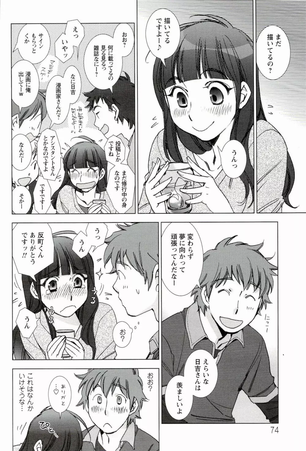 ピンクトラッシュ Page.74