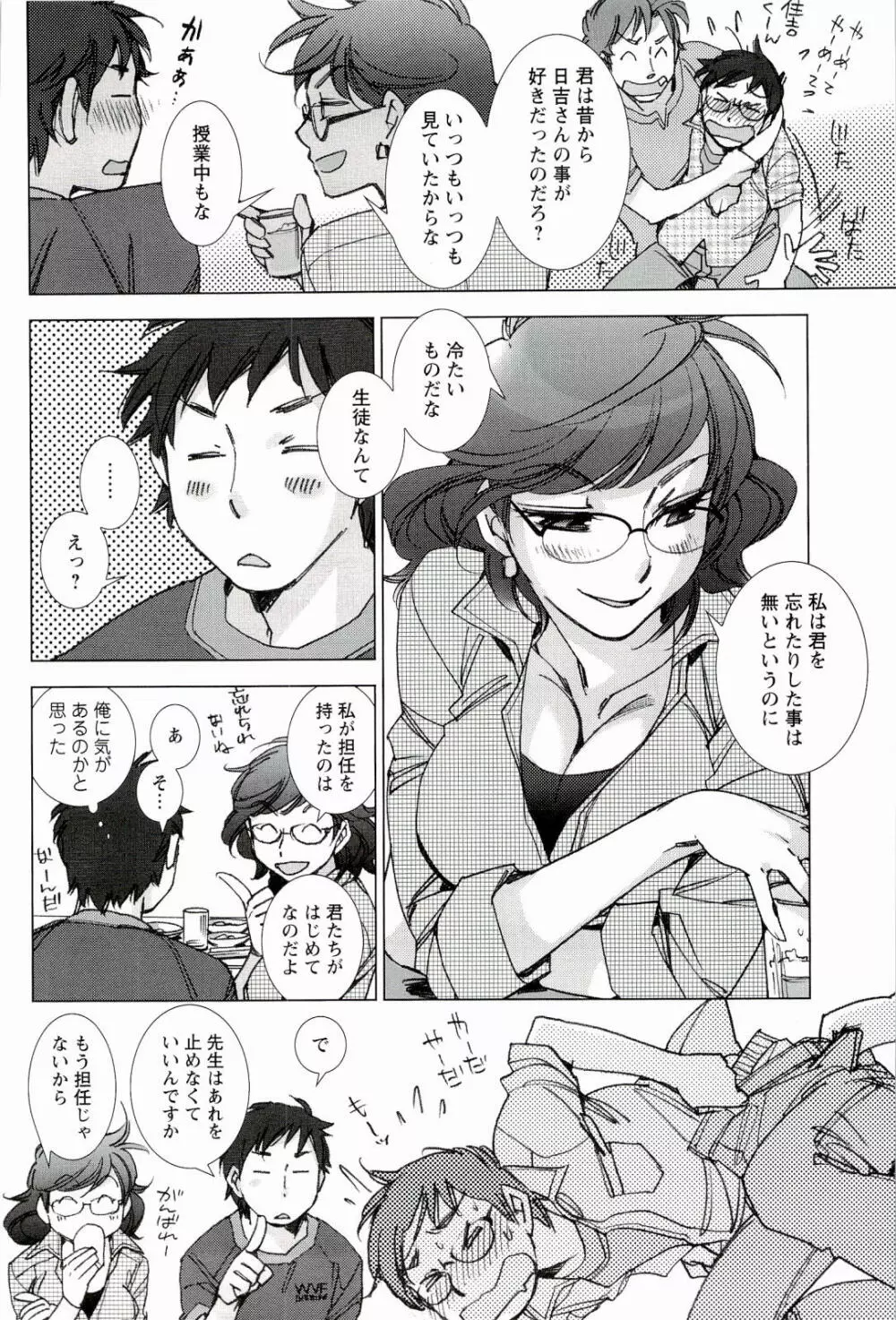 ピンクトラッシュ Page.96