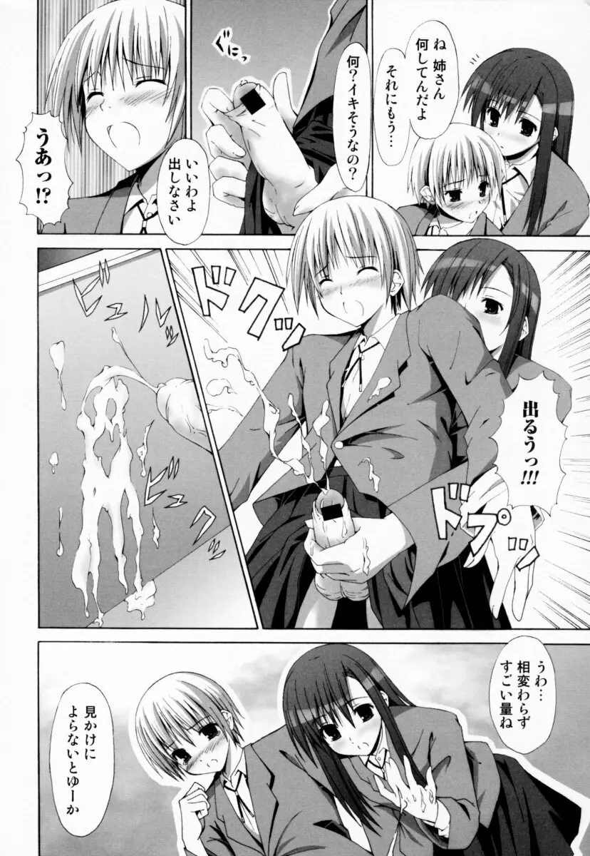 お姉さんの淫蜜 Page.10