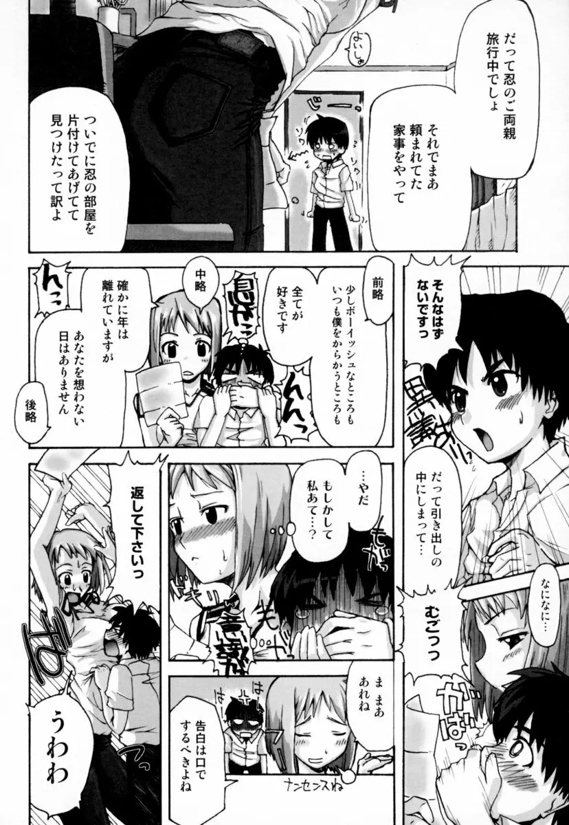 お姉さんの淫蜜 Page.102