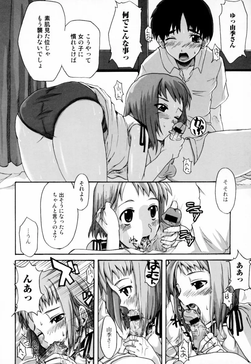 お姉さんの淫蜜 Page.106