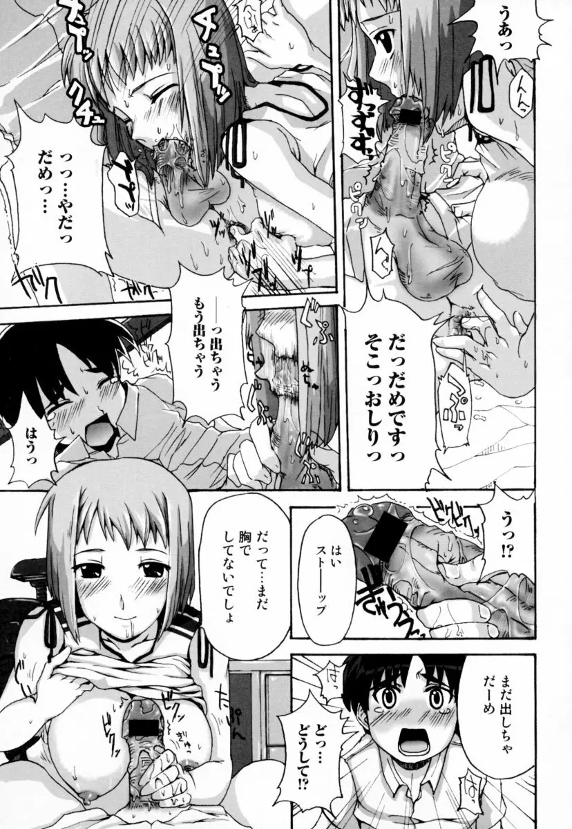 お姉さんの淫蜜 Page.107