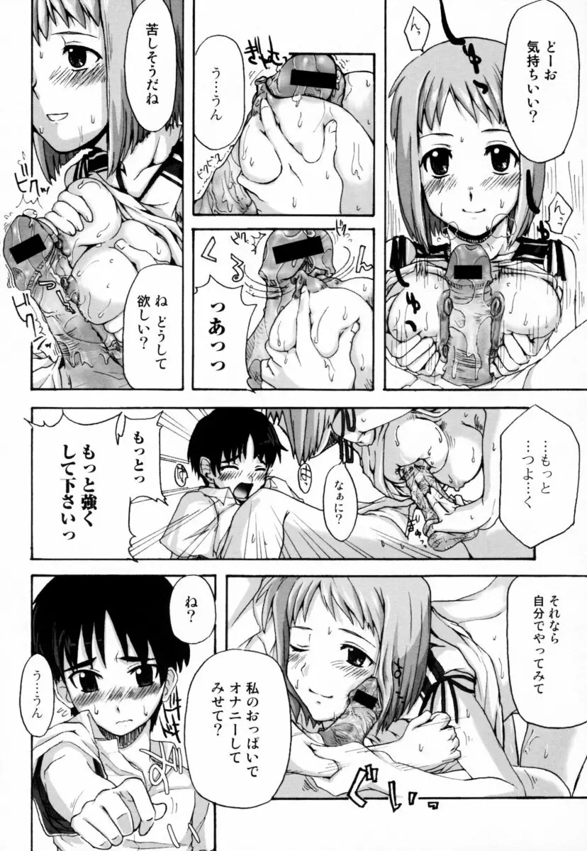 お姉さんの淫蜜 Page.108