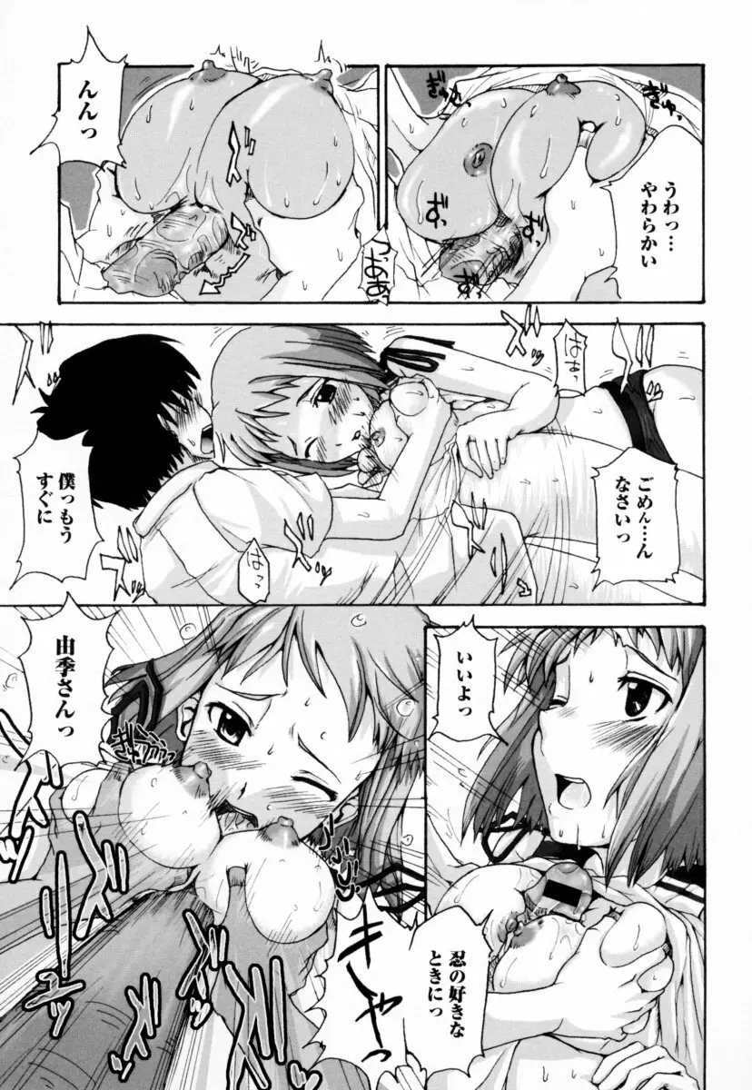 お姉さんの淫蜜 Page.109