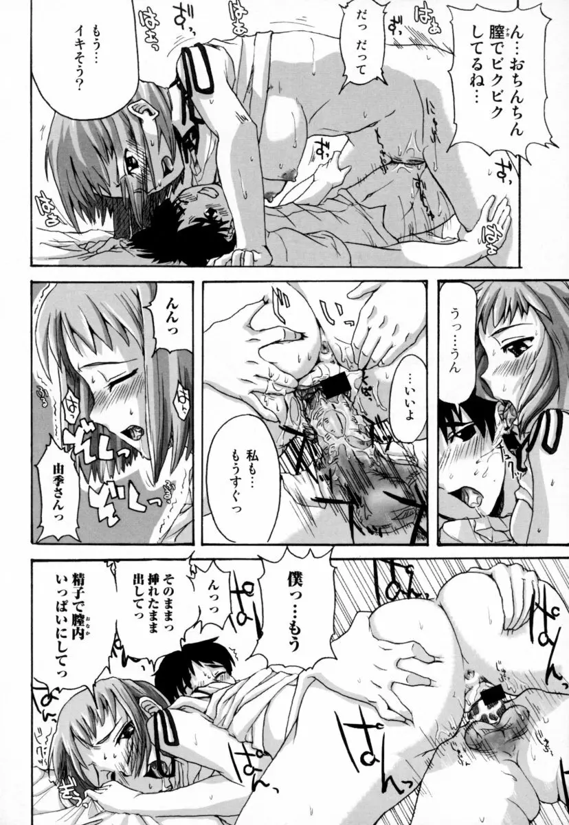 お姉さんの淫蜜 Page.114