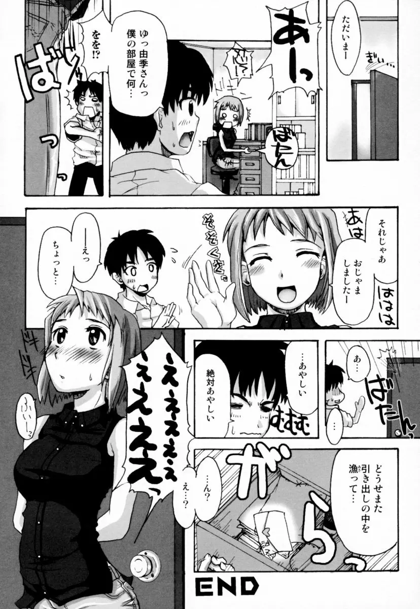 お姉さんの淫蜜 Page.116