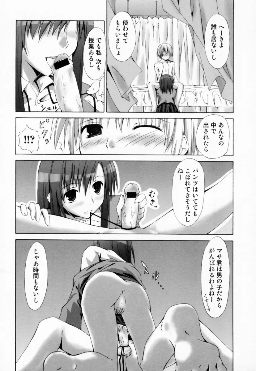 お姉さんの淫蜜 Page.12