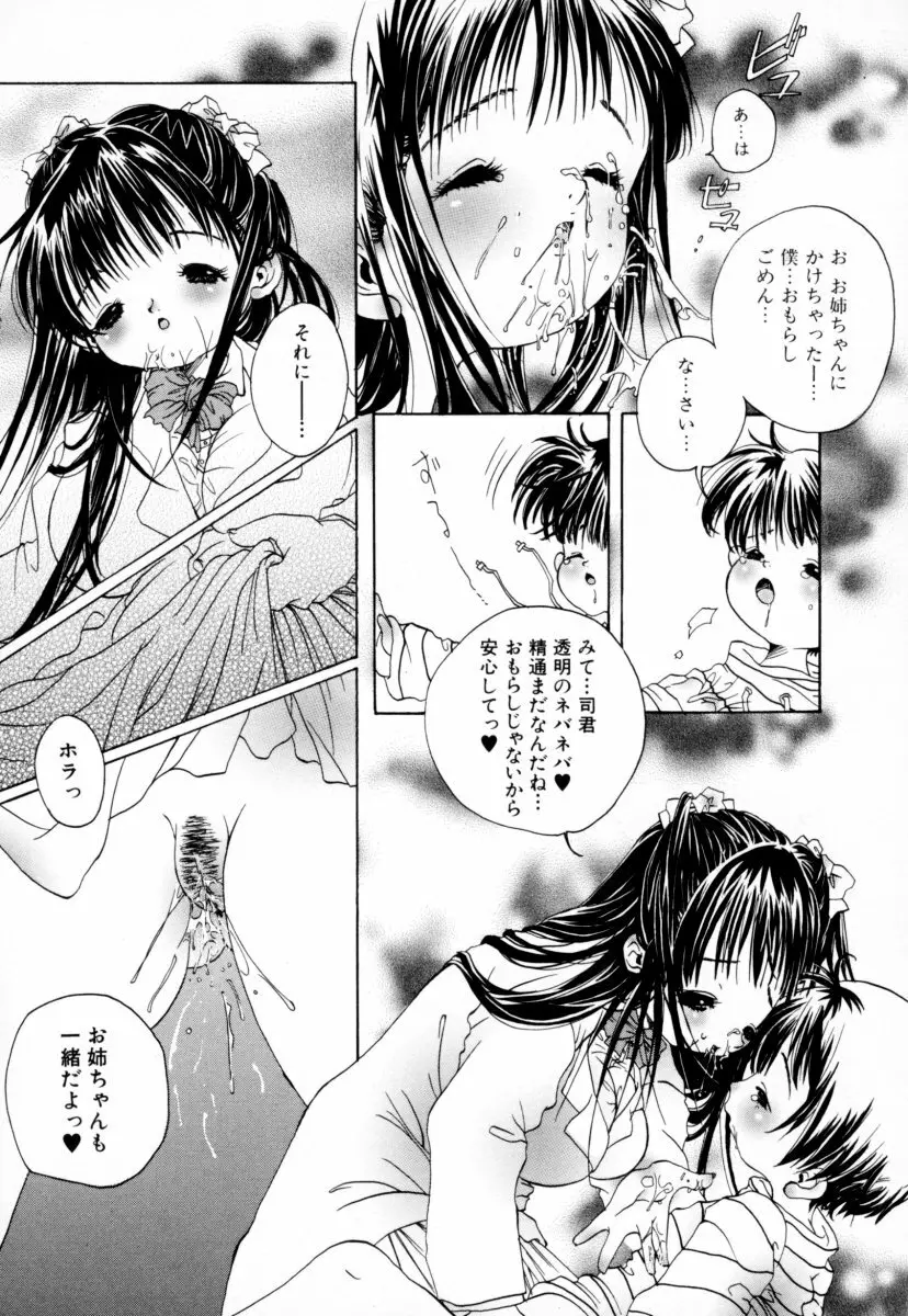 お姉さんの淫蜜 Page.122