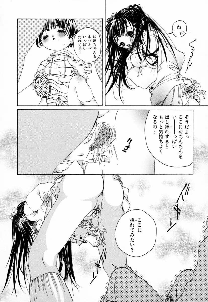 お姉さんの淫蜜 Page.123