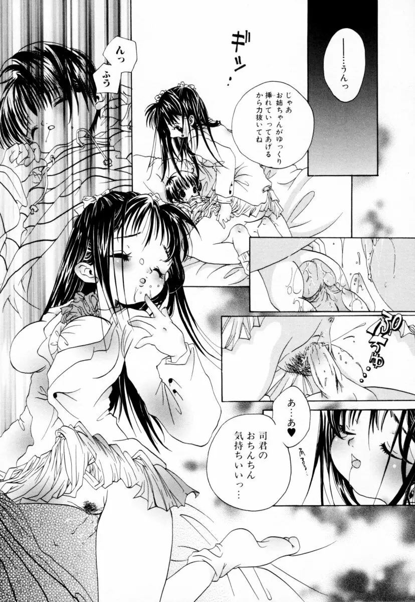 お姉さんの淫蜜 Page.124