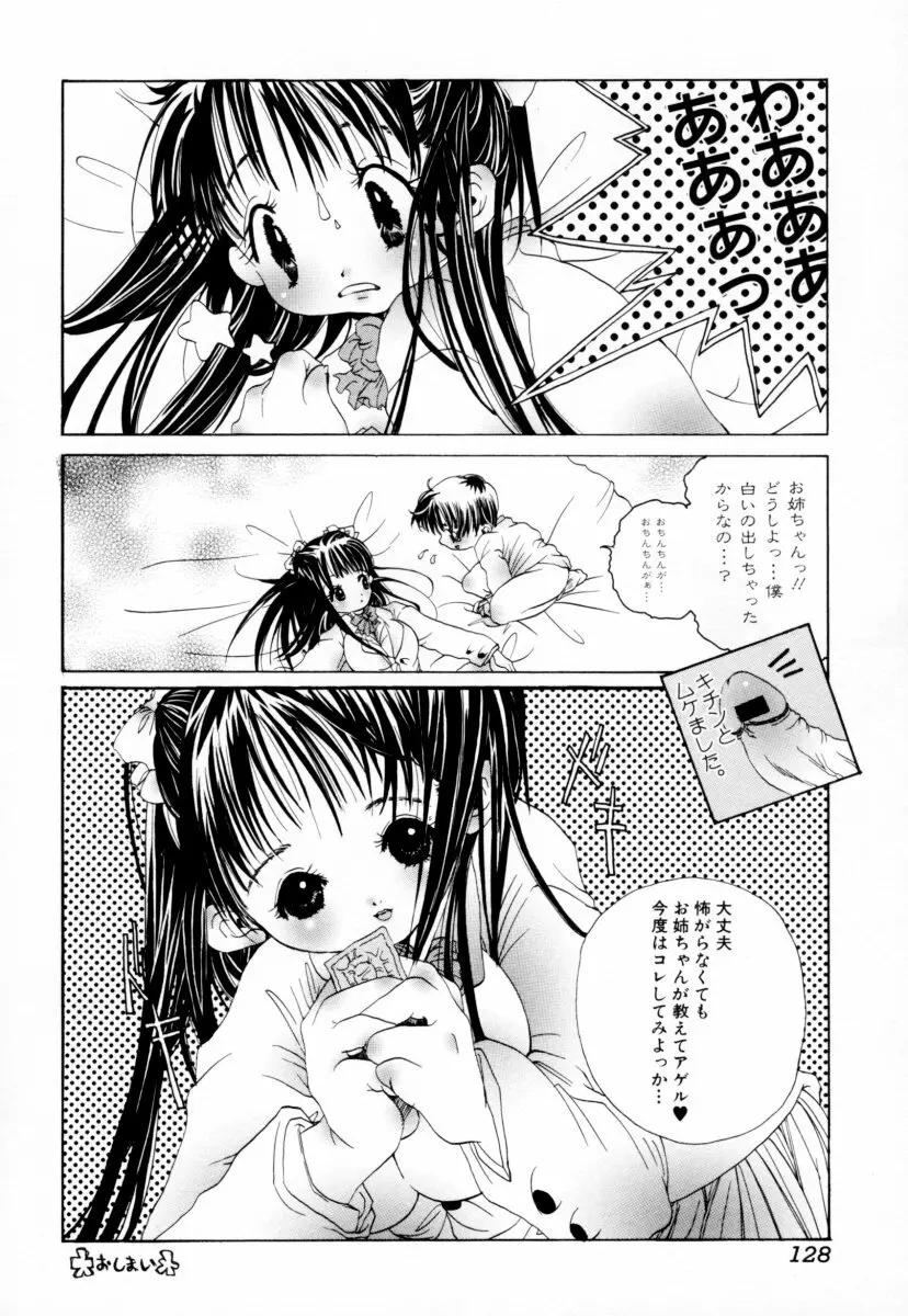 お姉さんの淫蜜 Page.128