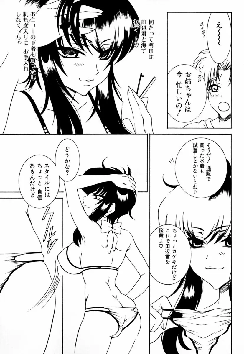 お姉さんの淫蜜 Page.131