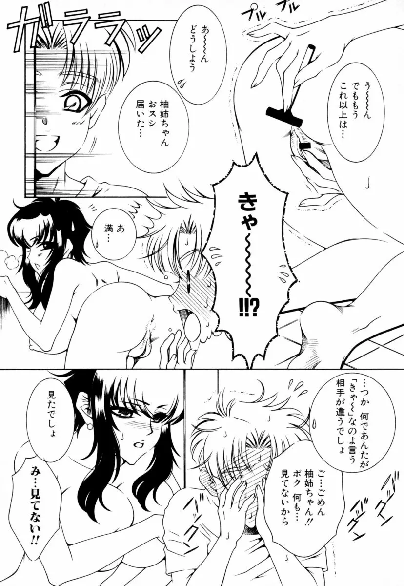 お姉さんの淫蜜 Page.134