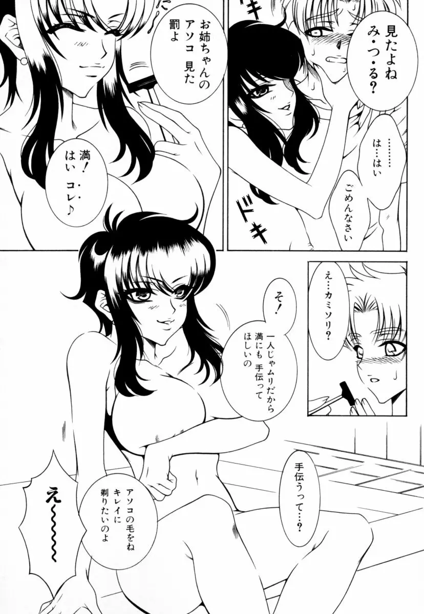 お姉さんの淫蜜 Page.135