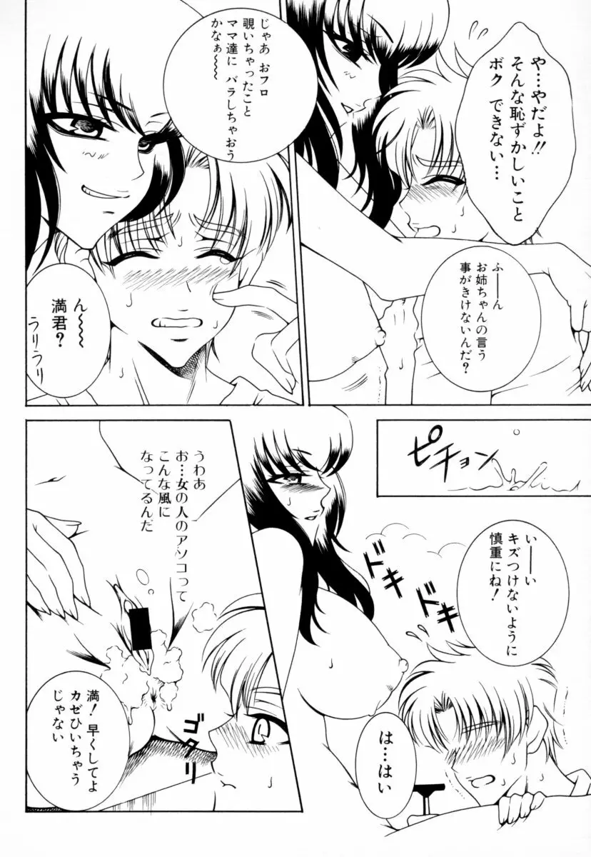 お姉さんの淫蜜 Page.136