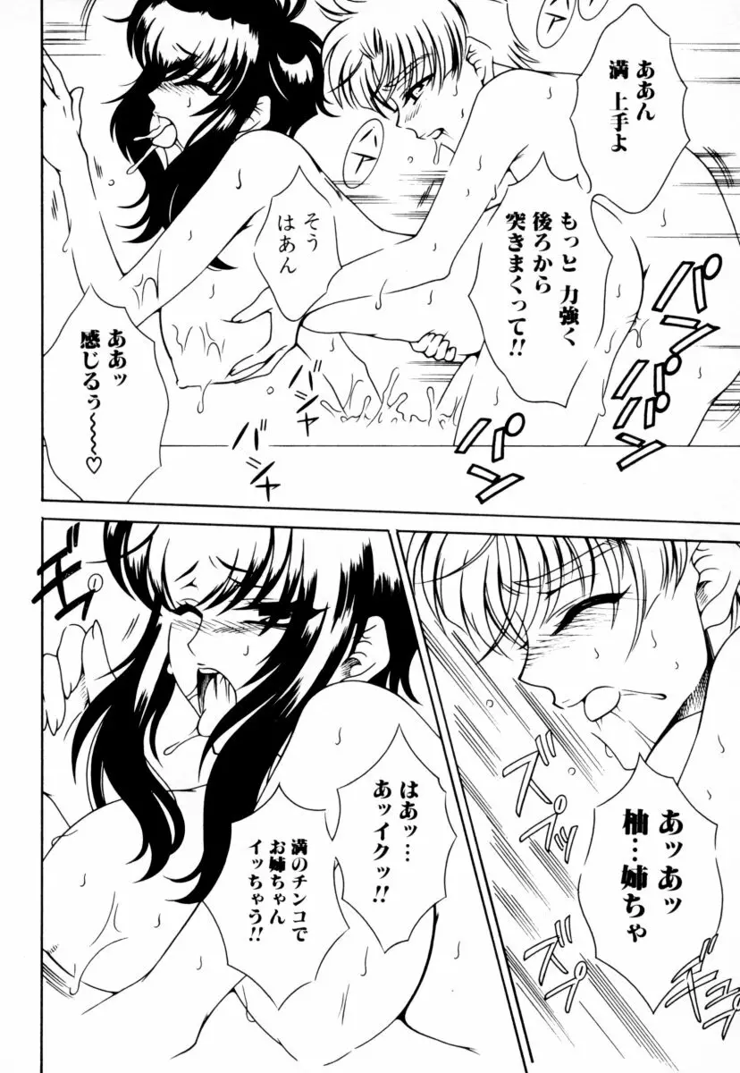 お姉さんの淫蜜 Page.142