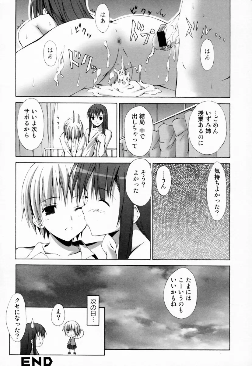 お姉さんの淫蜜 Page.20