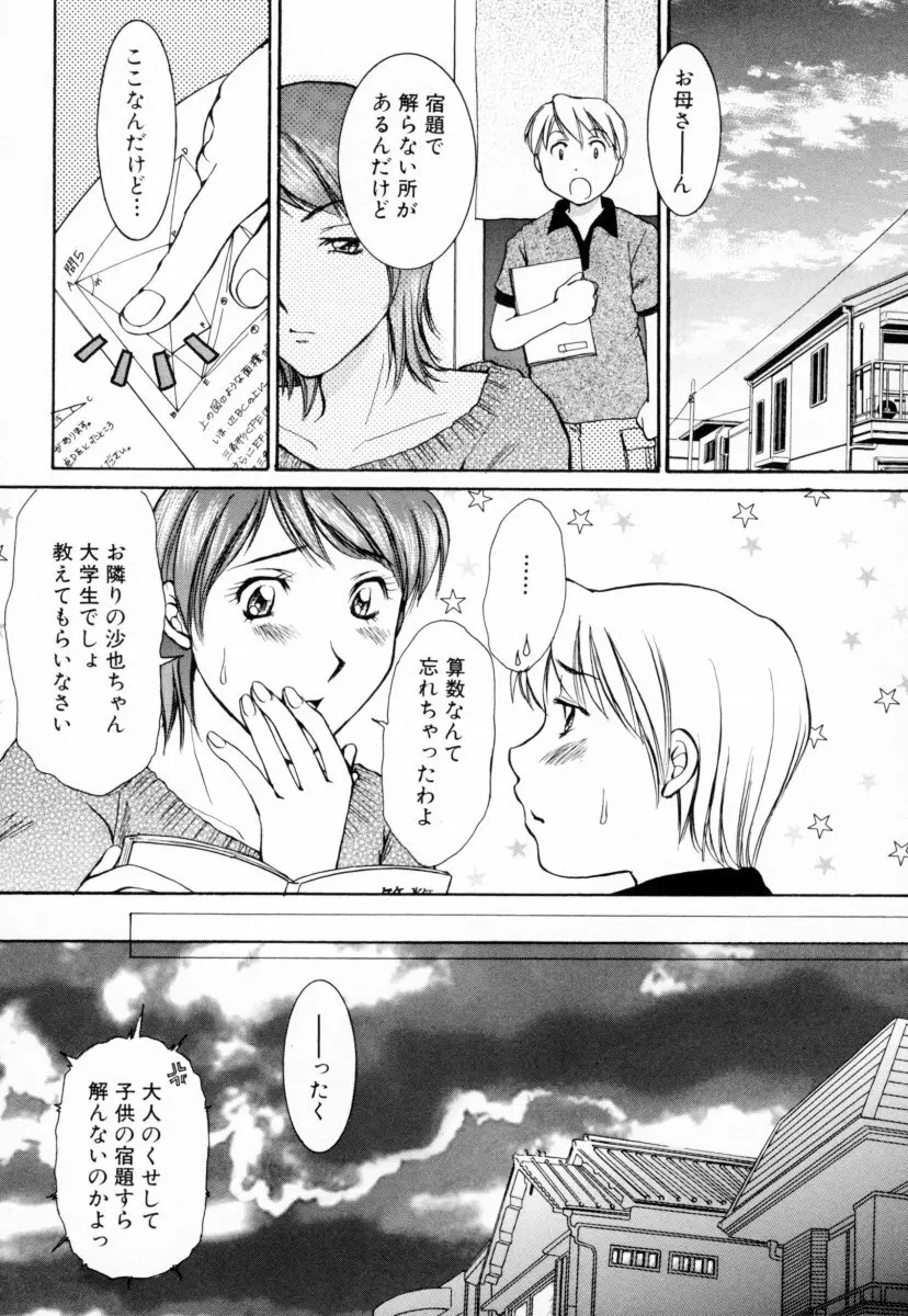 お姉さんの淫蜜 Page.24