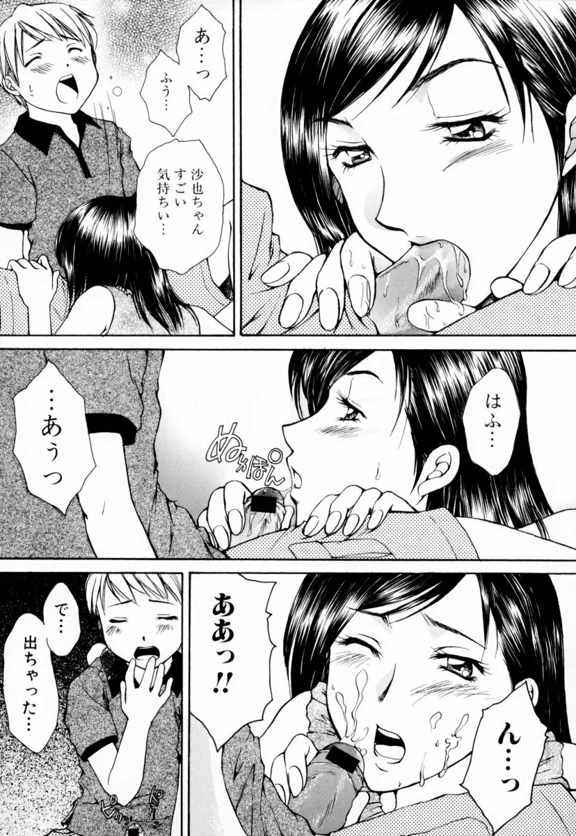 お姉さんの淫蜜 Page.31