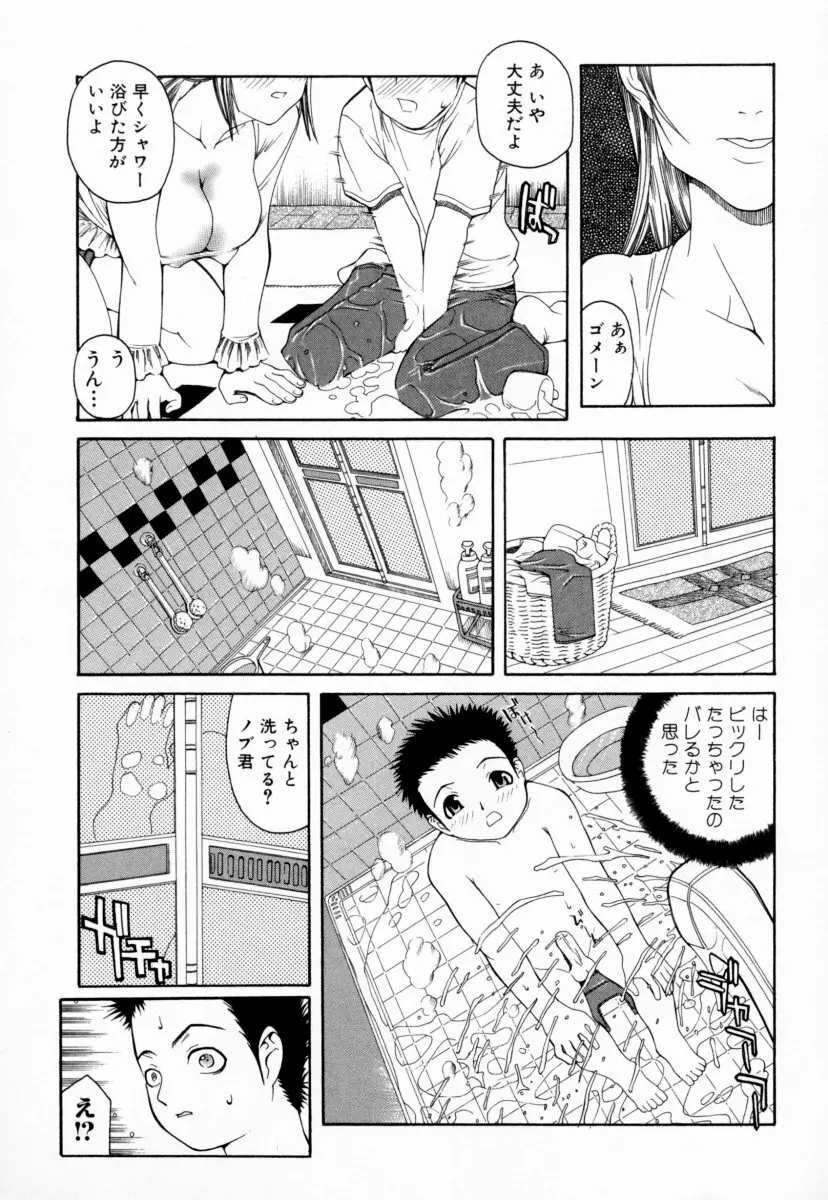 お姉さんの淫蜜 Page.39